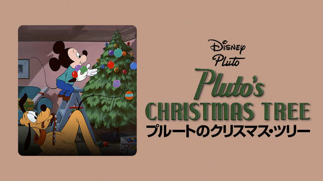 チップ デールも登場 ディズニー短編アニメ プルートのクリスマス ツリー 作品紹介 ニコニコニュース チップ デールも登場 ディズニー短編アニメ プルートのクリスマス ツリー 作品紹介 ニコニコニュース