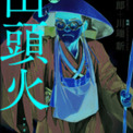 没後80年 種田山頭火の生涯を春陽堂書店がコミカライズ 漫画 山頭火 刊行のお知らせ ニコニコニュース 没後80年 種田山頭火の生涯を春陽堂書店がコミカライズ 漫画 山頭火 刊行のお知らせ ニコニコニュース