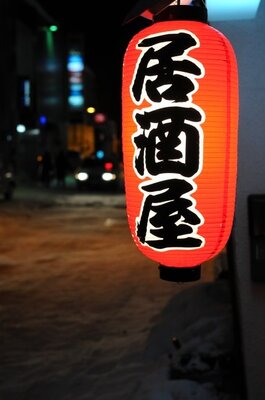 千鳥のネタに出てきそうな名前の居酒屋が話題に ニコニコニュース 千鳥のネタに出てきそうな名前の居酒屋が話題に ニコニコニュース