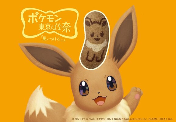 第2弾は イーブイ東京ばな奈 キャラメルモフアート味 セブン イレブン ポケモン東京ばな奈 スイーツシリーズ ニコニコニュース 第2弾は イーブイ東京ばな奈 キャラメルモフアート味 セブン イレブン ポケモン東京ばな奈 スイーツシリーズ ニコニコニュース