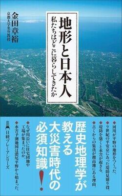 土地の記憶を知る ニコニコニュース