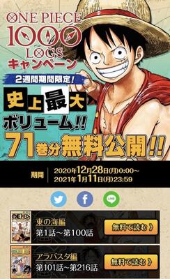 年末年始の強い味方 One Piece 1巻 71巻を無料公開中 ニコニコニュース