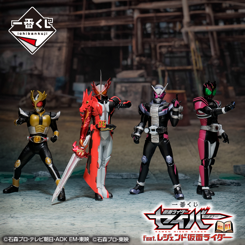 一番くじ仮面ライダーゼロワン トリプルチャンスキャンペーン