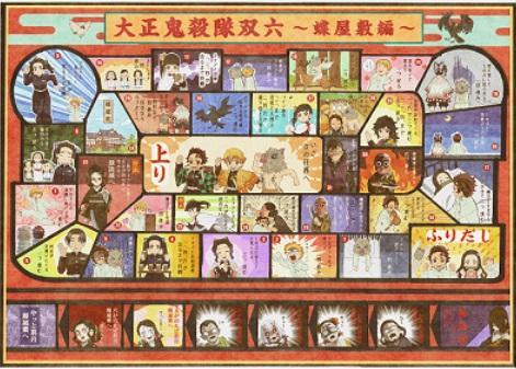 鬼滅の刃スペシャルすごろく を無料配布中 お正月遊びまくろう ニコニコニュース