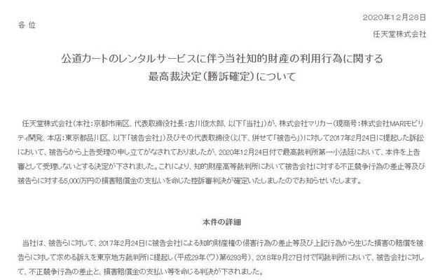 マリカー 裁判 任天堂の勝訴確定 損害賠償5000万円の支払い命じる ニコニコニュース