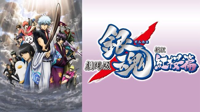 アニメ映画 銀魂 新訳紅桜篇 万事屋よ永遠なれを1月2日にbs11で放送 ニコニコニュース アニメ映画 銀魂 新訳紅桜篇 万事屋よ永遠なれを1月2日にbs11で放送 ニコニコニュース
