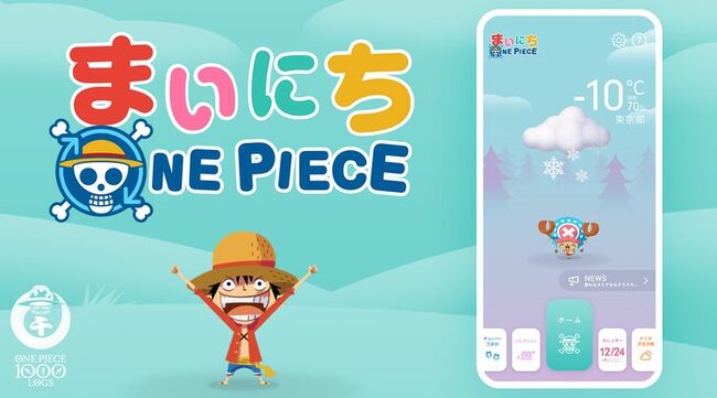 毎日楽しめる One Piece アプリ登場 Youtubeでアニメ130話分の無料配信も ニコニコニュース