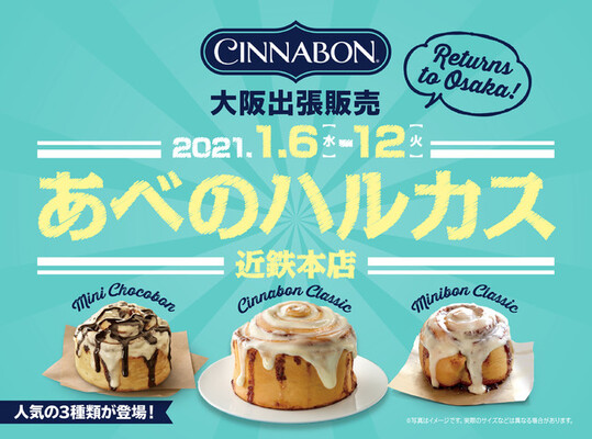 シナモンロール専門店 シナボン が再び大阪での出張販売を開催 ニコニコニュース シナモンロール専門店 シナボン が再び大阪での出張販売を開催 ニコニコニュース