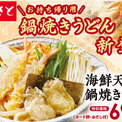 鍋焼きうどんとは ナベヤキウドンとは 単語記事 ニコニコ大百科 鍋焼きうどんとは ナベヤキウドンとは 単語記事 ニコニコ大百科