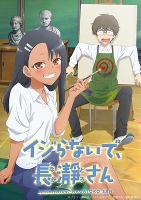 21年春放送のtvアニメ イジらないで 長瀞さん Webラジオが2月より配信決定 ニコニコニュース