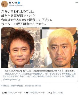 松本人志さん えらい言われようやな 歳をとる事が罪ですか 大晦日ガキ使spで 隠せぬ老化 とのネット記事に ニコニコニュース