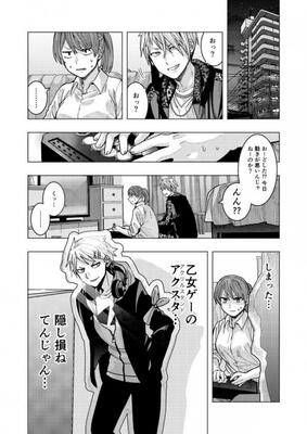 キュンとする 撃沈された 乙女ゲー好きがヤンキー高校生にバレたマンガに かわいいかよ と叫びたくなる ニコニコニュース