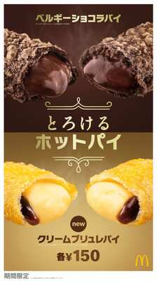 とろけるクリームがぎっしり詰まったホットパイ マクドナルド クリームブリュレ ベルギーショコラ ニコニコニュース