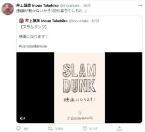 Slam Dunk がアニメ映画化 井上雄彦 スラムダンク 映画になります と3回報告 ニコニコニュース