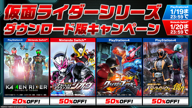 Ps4 Switchの人気dl版ゲームが最大50 Off 仮面ライダーシリーズ ニコニコニュース