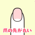 爪の形でわかる 彼の 恋愛的性格 ニコニコニュース