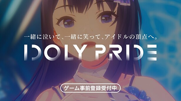 メディアミックスプロジェクト Idoly Pride のスマホゲームが今春配信決定 ニコニコニュース