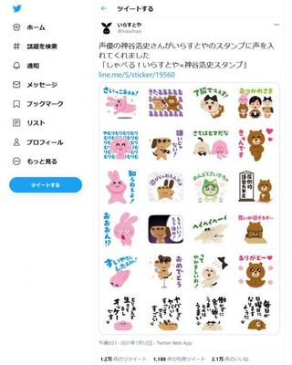 いらすとやさん 声優の神谷浩史さんがいらすとやのスタンプに声を入れてくれました 夢のコラボlineスタンプが登場 ニコニコニュース いらすとやさん 声優の神谷浩史さんがいらすとやのスタンプに声を入れてくれました 夢のコラボlineスタンプが登場 ニコニコニュース