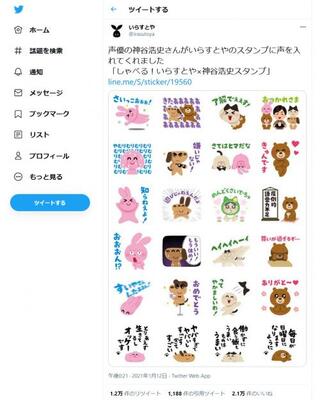 いらすとやさん 声優の神谷浩史さんがいらすとやのスタンプに声を入れてくれました 夢のコラボlineスタンプが登場 ニコニコニュース