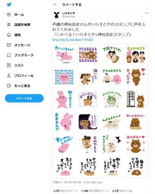 いらすとやさん 声優の神谷浩史さんがいらすとやのスタンプに声を入れてくれました 夢のコラボlineスタンプが登場 ニコニコニュース