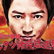 藤原竜也とは フジワラタツヤとは 単語記事 ニコニコ大百科 藤原竜也とは フジワラタツヤとは 単語記事 ニコニコ大百科