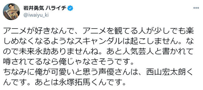人気声優との密会 は 未来永劫ありません ハライチ岩井勇気の切り返しが アニメファンの鑑 だった ニコニコニュース