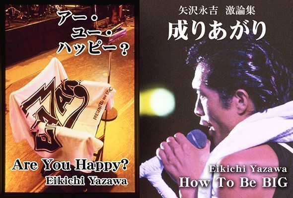 矢沢永吉 ちょっとでも悩みがある時に読み返したい ヤザワ語録 名言集 ニコニコニュース 矢沢永吉 ちょっとでも悩みがある時に読み返したい ヤザワ語録 名言集 ニコニコニュース