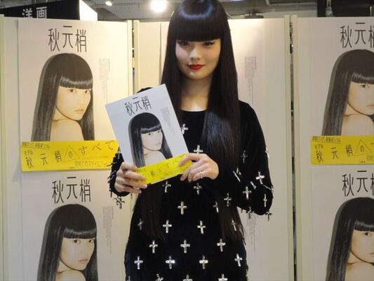 秋元梢 初のスタイルフォトブックは 私の全てが詰まった本です とアピール ニコニコニュース