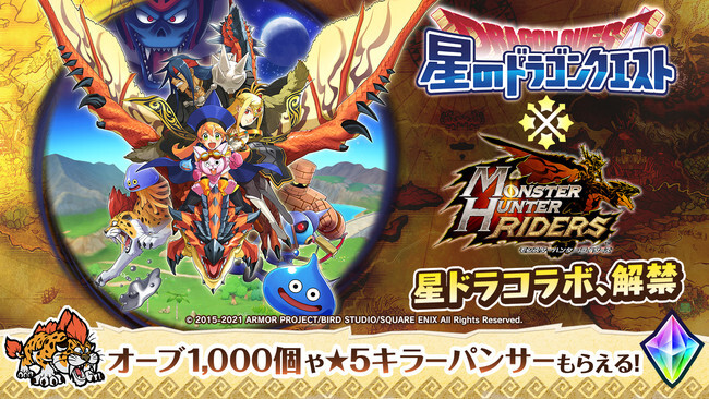 モンスターハンター ライダーズ 星のドラゴンクエスト コラボイベント第1弾が本日開始 ニコニコニュース