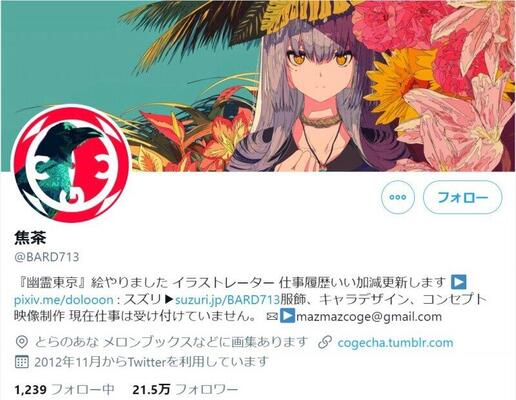 ショックが大きすぎます 新進気鋭のイラストレーター 焦茶 さん早逝 ファンや出版社から追悼相次ぐ ニコニコニュース