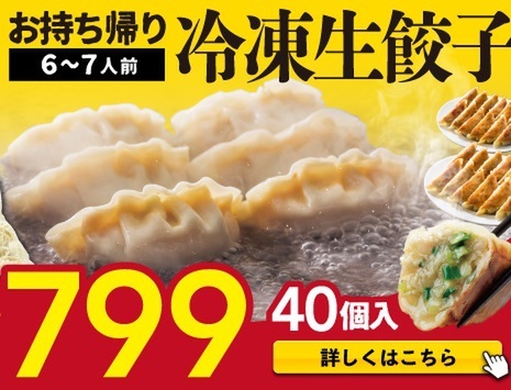 バーミヤン 冷凍生餃子 40個入り799円 ガストでも買えちゃう ニコニコニュース