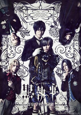 ミュージカル 黒執事 新作のメインビジュアル公開 公演日程も明らかに ニコニコニュース ミュージカル 黒執事 新作のメインビジュアル公開 公演日程も明らかに ニコニコニュース
