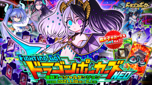 ドラゴンポーカー で復刻スペシャルダンジョン Fighting ニコニコニュース ドラゴンポーカー で復刻スペシャルダンジョン Fighting ニコニコニュース