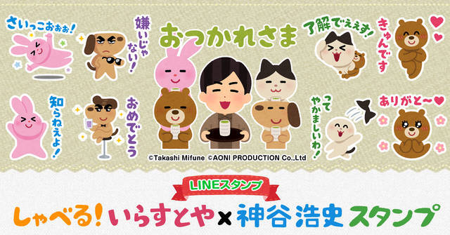 神谷浩史 しゃべる いらすとやスタンプ が発売中 送られた人の語彙力を奪う ニコニコニュース 神谷浩史 しゃべる いらすとやスタンプ が発売中 送られた人の語彙力を奪う ニコニコニュース