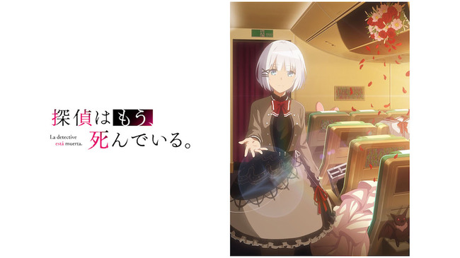 探偵はもう 死んでいる Tvアニメ化決定 第1弾ビジュアル公開 お祝いコメント イラストも ニコニコニュース 探偵はもう 死んでいる Tvアニメ化決定 第1弾ビジュアル公開 お祝いコメント イラストも ニコニコニュース