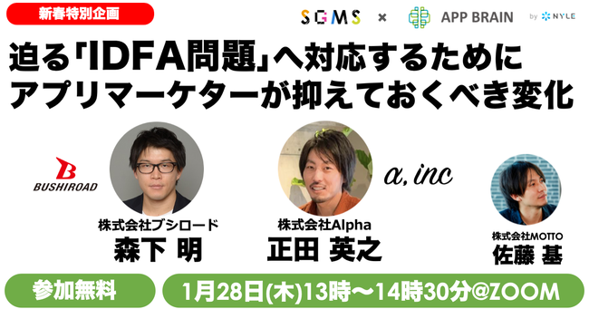 Idfaオプトイン化がもたらす影響とアプリマーケターが抑えておくべき変化を解説 ウェビナーを1月28日に開催 ニコニコニュース Idfaオプトイン化がもたらす影響とアプリマーケターが抑えておくべき変化を解説 ウェビナーを1月28日に開催 ニコニコニュース