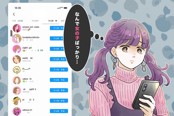 なんでなの Instagramで彼が 女性ばかり フォローしてる理由って ニコニコニュース