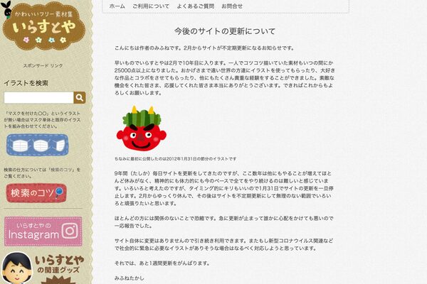 不定期更新になると発表した いらすとや 理由に納得と驚きの声 ニコニコニュース