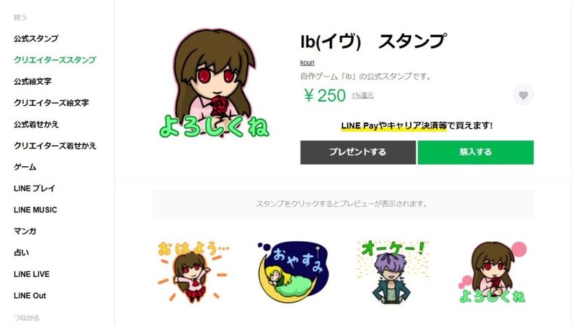 人気ホラーアドベンチャー Ib 作者のkouri氏による公式lineスタンプが登場 日常生活で使えるものに加えて 奇妙 ニコニコニュース