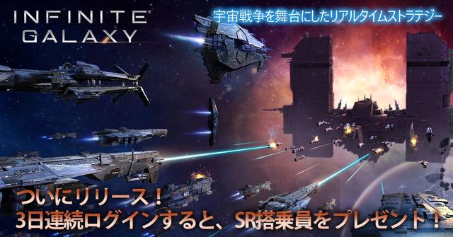 宇宙艦隊を率いて銀河を冒険しよう Sf戦略シミュレーション Infinite ニコニコニュース