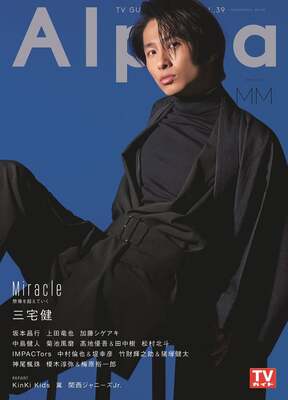 奇跡の41歳 三宅健がクールで美しい 25年続けて来られたことは奇跡 V6の歩みを振り返る ニコニコニュース 奇跡の41歳 三宅健がクールで美しい 25年続けて来られたことは奇跡 V6の歩みを振り返る ニコニコニュース