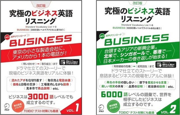 ドラマ仕立てのストーリーでビジネスの現場をリアルに体験 改訂版 究極のビジネス英語リスニングvol 1 と 改訂版 究 ニコニコニュース ドラマ仕立てのストーリーでビジネスの現場をリアルに体験 改訂版 究極のビジネス英語リスニングvol 1 と 改訂版 究 ニコニコニュース