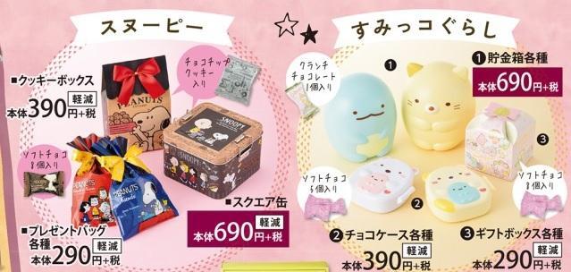 スヌーピーにすみっコぐらしも 可愛いバレンタインギフト買うならシャンブルへ ニコニコニュース スヌーピーにすみっコぐらしも 可愛いバレンタインギフト買うならシャンブルへ ニコニコニュース