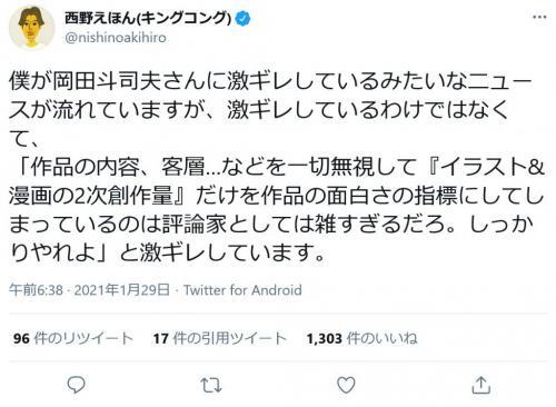 西野亮廣さん 評論家としては雑すぎるだろ しっかりやれよ プペルを観ない理由を語る岡田斗司夫さんの動画に 激ギレしてい ニコニコニュース
