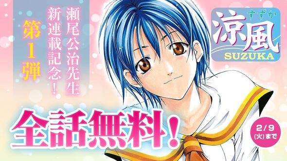 涼風 風夏 君のいる町 恋愛漫画3作が全話無料公開 作者新連載にあわせてマガポケで ニコニコニュース