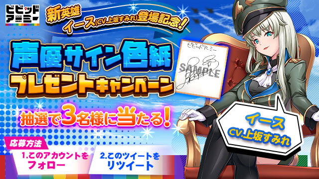 G123 ビビッドアーミー にて新英雄 イース Cv 上坂すみれ 登場を記念して Twitterにて上坂すみれさん直 ニコニコニュース