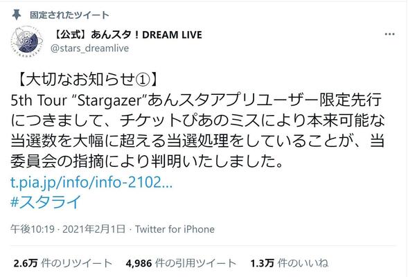 これはないわ 言葉が出てこない チケットぴあ 超過当選 を謝罪 あんスタ公演で発覚 ニコニコニュース