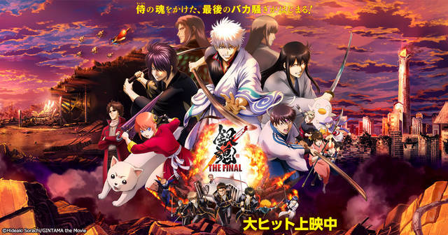 粋すぎる 映画 銀魂 The Final 挿入歌 歌詞に隠されたメッセージに感動 ニコニコニュース 粋すぎる 映画 銀魂 The Final 挿入歌 歌詞に隠されたメッセージに感動 ニコニコニュース