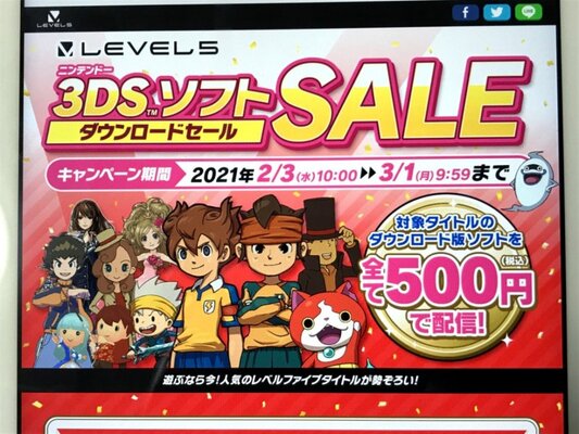 最大92 Off 妖怪ウォッチやイナズマイレブンなど Level5の3dsソフトが大規模セールに ニコニコニュース