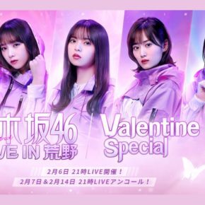 乃木坂46が荒野行動で人気楽曲を披露 第2弾 乃木坂46 Live In荒野 Valentine Special ニコニコニュース